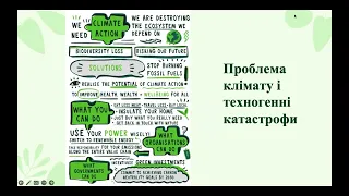 Лекція 3 "Традиційні бізнес моделі: наслідки та ефекти..." за проєктом BeSustainAble