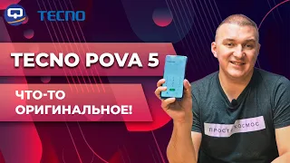 Tecno Pova 5. Что скрывается за красивым корпусом?