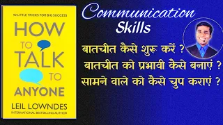 How to talk to anyone book summary in hindi / Communication skill