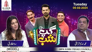 Gup Shab | Full Show | Muhammad Nadeem Qureshi & Rida Tariq | Vasay Ch | Iftkhar Thakur | SAMAA TV