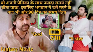 Kaala Bhairava Give Him 90 Days Only💥🤯 ⚠️ | Movie Explained in Hindi & Urdu