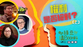 法律篇：第四集（上）｜煽動罪是殖民地惡法，23條立法不單全部保留，還擴大範圍