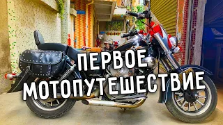 ПЕРВОЕ МОТОПУТЕШЕСТВИЕ 😎 ТЕХОСМОТР БАЙКА 🛠 В КИТАЕ