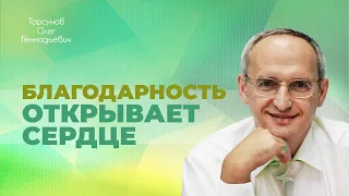 Суть любви — учиться видеть чистоту в близком. Благоприятная среда воспитания детей (Торсунов О. Г.)