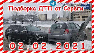 ДТП  Подборка на видеорегистратор за 02 02 2021 Февраль 2021