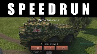 ПОБЕДА ЗА 30 СЕКУНД — SPEEDRUN War Thunder