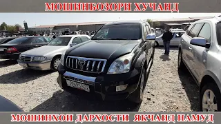 Авторынок Худжанд !!! Prado, Toyota Camry 2020, Kia, Hyundai, Honda CR-V !!!