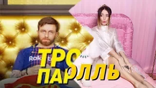 Пародия от пародии на видео Время и стекло-Тролль(аудиот от чоткий паца)