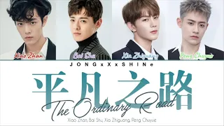 Xiao Zhan/Bai Shu/Xia Zhiguang/Peng Chuyue - 平凡之路(The Ordinary Road) (Chi/Pinyin/Eng/SPA/POL/FRE)