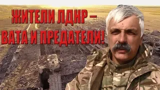 Корчинский унизил жителей ДНР и ЛНР: они предатели, ватники и преступники!