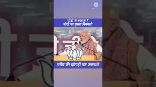 Narendra Modi 🐯 | 🔥मोदी से नफरत है तो मोदी पर गुस्सा निकालो🔥 | Narendra Modi Status💪💪💪 |