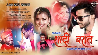 New Nagpuri video Song 2022//Shaadi Barat//S.babu//शादी बरात//