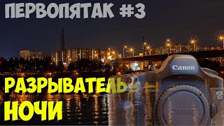 Canon 5D ночная съёмка Ep.#3. 17-тилетняя камера сливает современным?