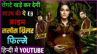 Top 6 South Crime Suspense Thriller Movies In Hindi 2024 |South Murder Investigation Movie | D-Block
