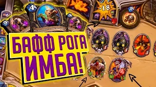 САМАЯ ИМБОВАЯ КОЛОДА ЛАДДЕРА (КАНСЕР РОГА) ⚡ Натиск Драконов Hearthstone