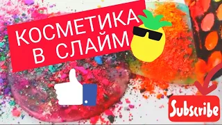 АСМР ЗВУКИ  РАССЛАБЛЯЮЩИЕ СЛАЙМ ВИДЕО SLIME ASMR