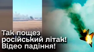 🔥 Ось так збили російський Су-34! Відео моменту падіння ворожого літака!