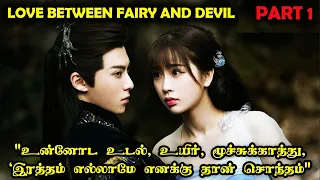 PART 1 | ❤️😈 Fairy And Devil 😈❤️ | #StoryNeramTamil #chinadrama #TamilExplain