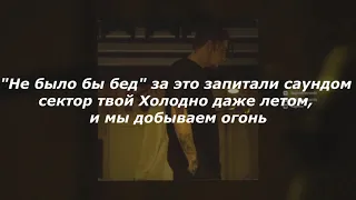 Miyagi feat. TumaniYO - JAMM ( Текст, караоке, LYRICS)