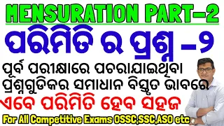 Mensuration Part-2| Previous Exam Questions and Answer Discussion|Concept clear| OSSSC, OSSC,SSC,ASO
