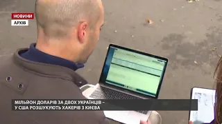 США розшукує українських хакерів: оголосили 2 мільйони доларів винагороди