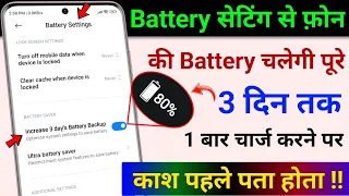 Smartphone Hidden Settings to Increase Battery Backup upto 3 day's | Battery Drain Problem Android