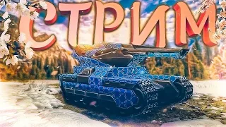 🌷❤️ИГРАЕМ В ТАНЧИКИ🌷ВЕСЕННИЙ МУРМУРНЫЙ СТРИМЧИКС ТАНКИ ОНЛАЙН/TANKI ONLINE🌷