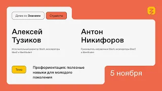 Профориентация: полезные навыки для молодого поколения