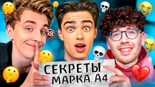 Секреты МАРКА А4 ! СЕРЁГА ВЕРНУЛСЯ ?