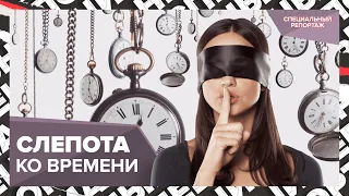 Как оправдывают ОПОЗДАНИЕ сейчас | Придумали новую болезнь? | Специальный репортаж