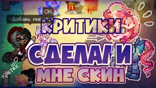 Делаю скин только по советам критиков с нуля Пони Таун  Pony Town | Парля