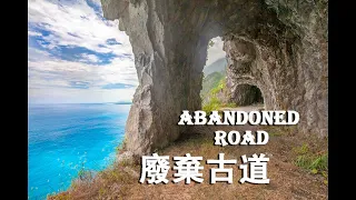 Walking through a tunnel to reach an abandoned Road on the side of a cliff in Taiwan