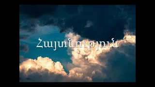 27. (Armenian)Աուդիո Աստվածաշունչ: Նոր Կտակարան. Հայտնություն