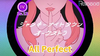 【Rotaeno】 ジャンキーナイトタウンオーケストラ (Junky Night Town Orchestra) 【IV Lv. 12】 All Perfect
