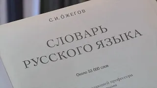 Что изменится после принятие нового закона о русском языке?