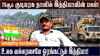 சீனாவிற்கு அடுத்து இந்தியாவிடம் இருக்கும் TECHNOLOGY | Journalist  Umapathy Exclusive