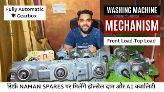 Washing Machine Mechanism | Fully Automatic Gearbox | Front Load, Top Load | NAMAN SPARES