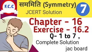 Class 7Jcert Math सममिति (Symmetry) Ex - 16.2 Complete  Solution | Chapter - 16