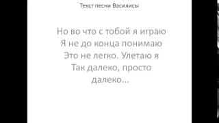 Текст песни Василисы Онлайн Иван Царевич серый волк