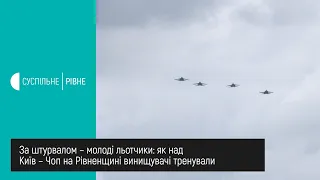 За штурвалом – молоді льотчики: як над Київ – Чоп на Рівненщині винищувачі тренувались