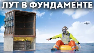 ТАЙНИК! СЕКРЕТНАЯ ЛУТОВАЯ В ФУНДАМЕНТЕ  Rust/Раст