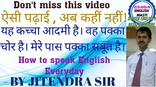 How  to Speak English Everyday। Important English sentences used in daily life।