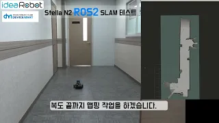 ROS2를 이용하여 SLAM MAPPING 하기 (ROS기반 교육용 AI 플랫폼 STELLA N2)