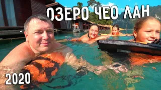 ОЗЕРО ЧЕО ЛАН 2020 🌴 НОЧËВКА НА ВОДЕ ⛺ НАЦИОНАЛЬНЫЙ ПАРК КАО СОК 🐵