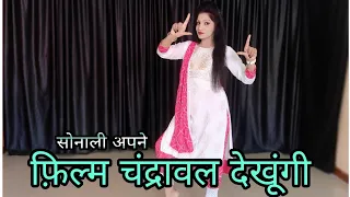 Film Chandrawal Dekhungi | Ruchika j, Pooja Hooda | New Haryanvi Song | Sonali Apne Dance Classes