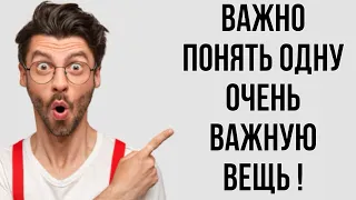 Почему ты постоянно РАССТАЕШЬСЯ ? Важно ПОНЯТЬ одну очень ВАЖНУЮ вещь 👆🏻🔥🤔