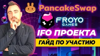 PANCAKE SWAP IFO. ГАЙД ПО УЧАСТИЮ В IFO ПРОЕКТА FROYO GAMES (FROYO). ТОКЕН (CAKE)