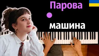 🇺🇦 Була в мене парова машина ● караоке | PIANO_KARAOKE ● ᴴᴰ + НОТЫ & MIDI