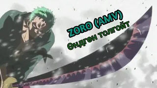 ONE PIECE AMV Өндгөн толгойт