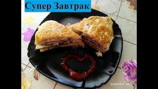 СУПЕР ЗАВТРАК за 7 минут / delicious breakfast 7 min